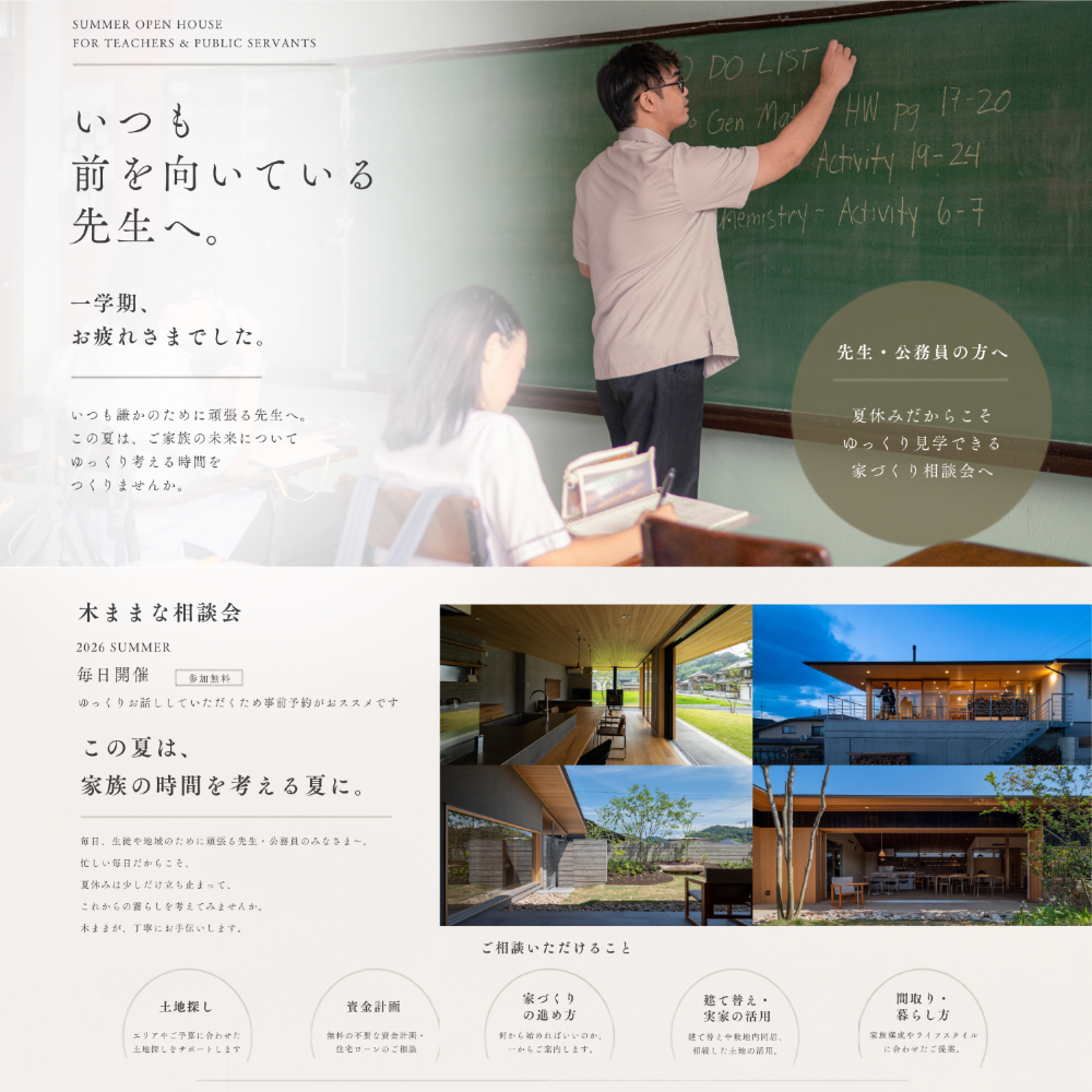 【夏休み特別企画】いつも誰かのためにがんばっている先生へ
